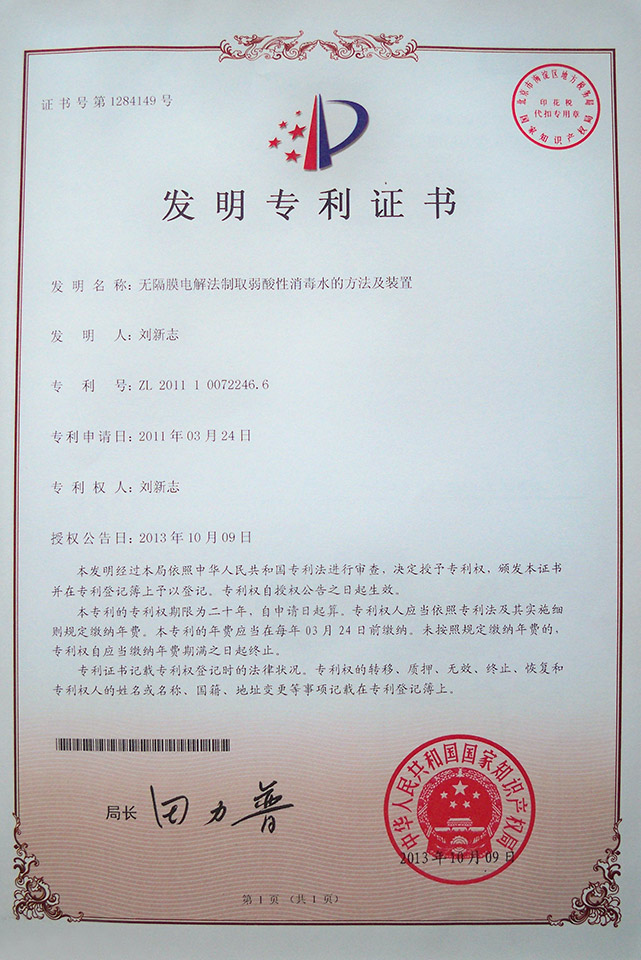 Trinkwasser-Erfindung Patente-Qinhuangwater